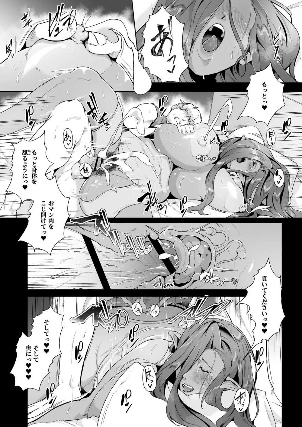 むっちりデカ乳ダークエルフのおばさんとイチャラブ筆おろし性活 - page68