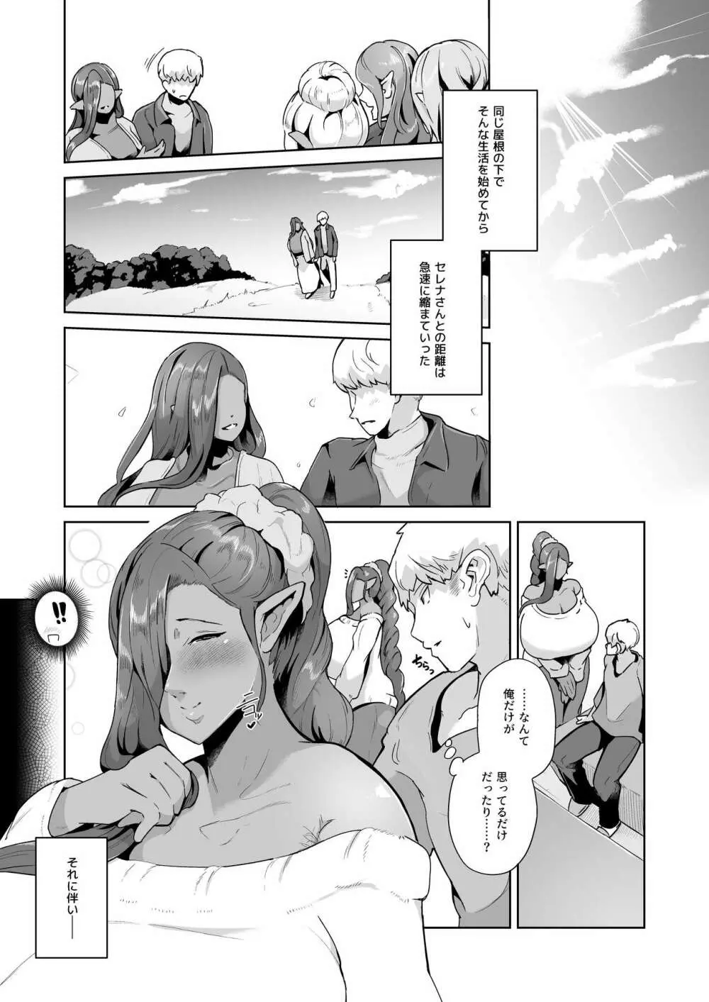むっちりデカ乳ダークエルフのおばさんとイチャラブ筆おろし性活 - page71