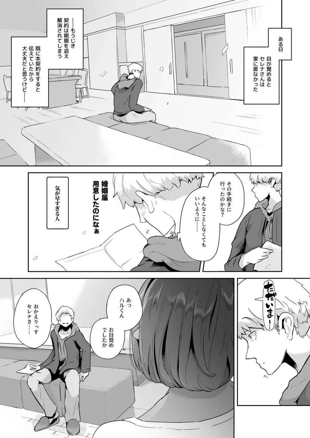 むっちりデカ乳ダークエルフのおばさんとイチャラブ筆おろし性活 - page77