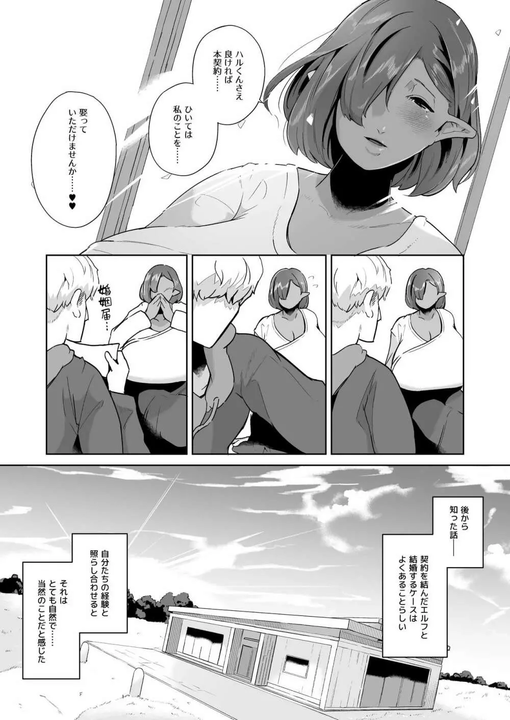 むっちりデカ乳ダークエルフのおばさんとイチャラブ筆おろし性活 - page89