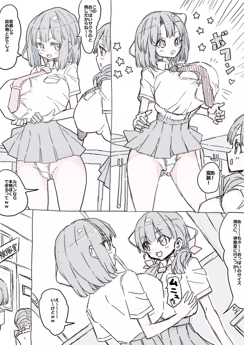 モモとサクラの乳比べ - page3
