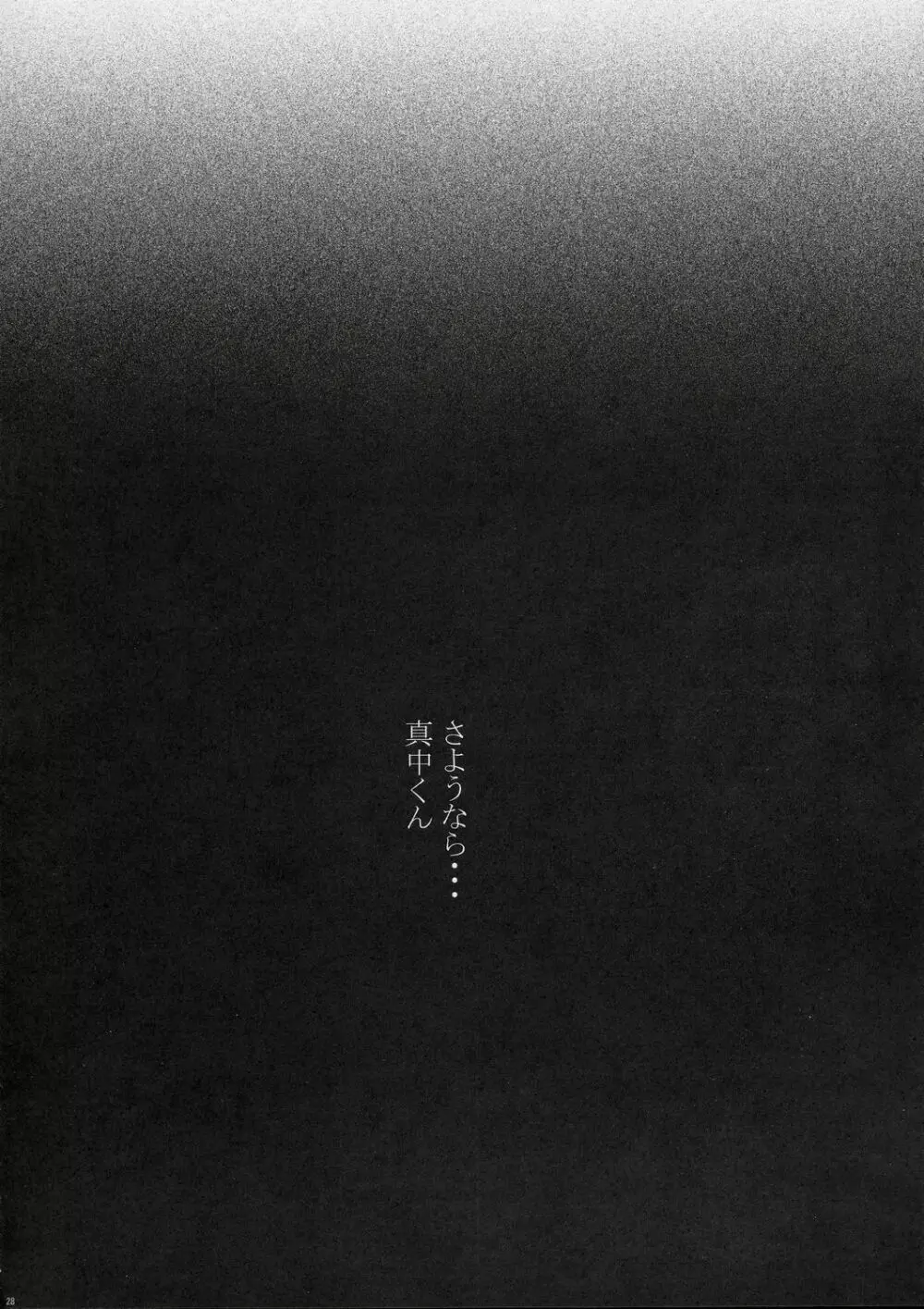 (Cレヴォ36) [琥珀亭 (堺はまち)] -Jam- (いちご100%) - page27