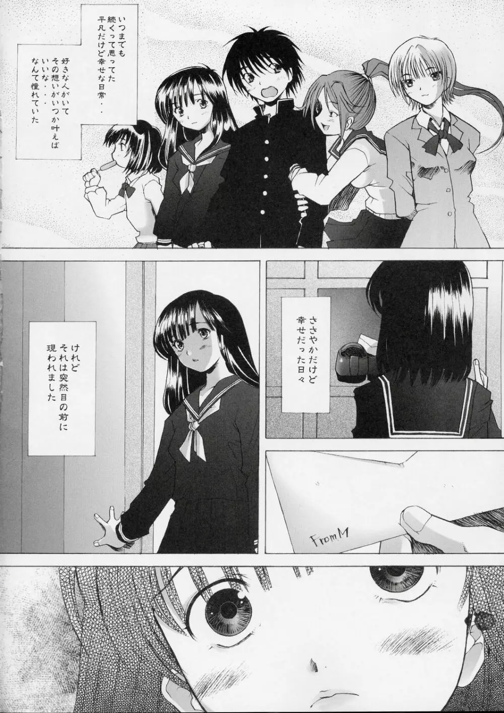 (Cレヴォ36) [琥珀亭 (堺はまち)] -Jam- (いちご100%) - page3