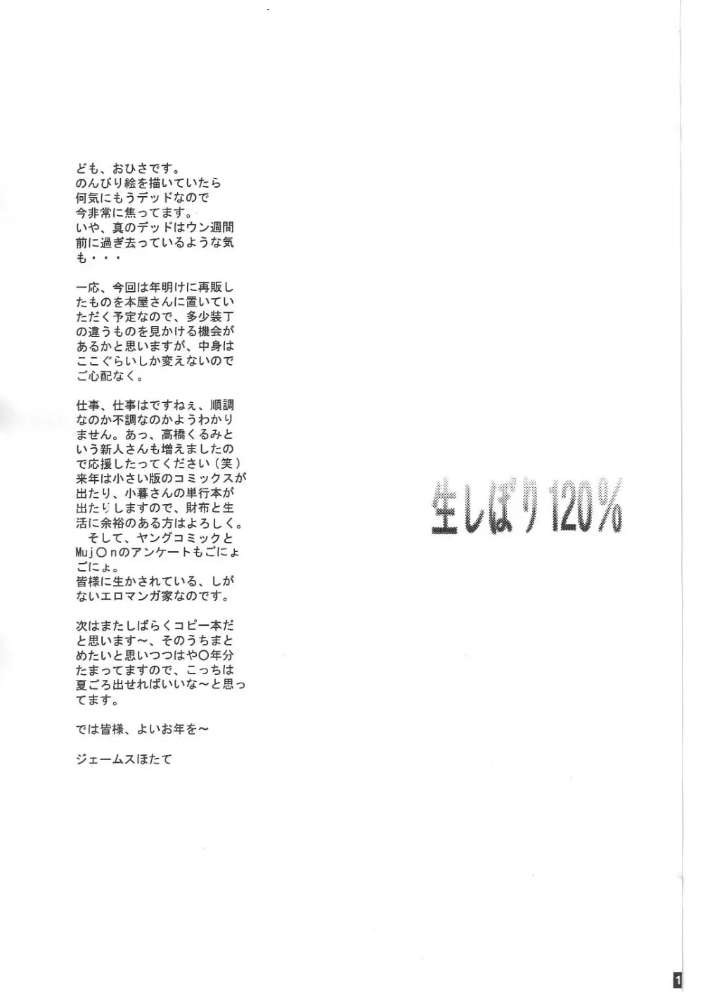 生しぼり120％ - page16