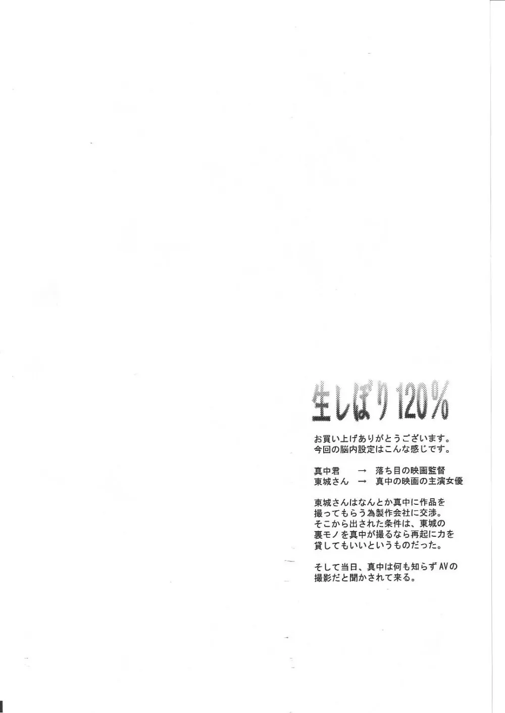 生しぼり120％ - page3