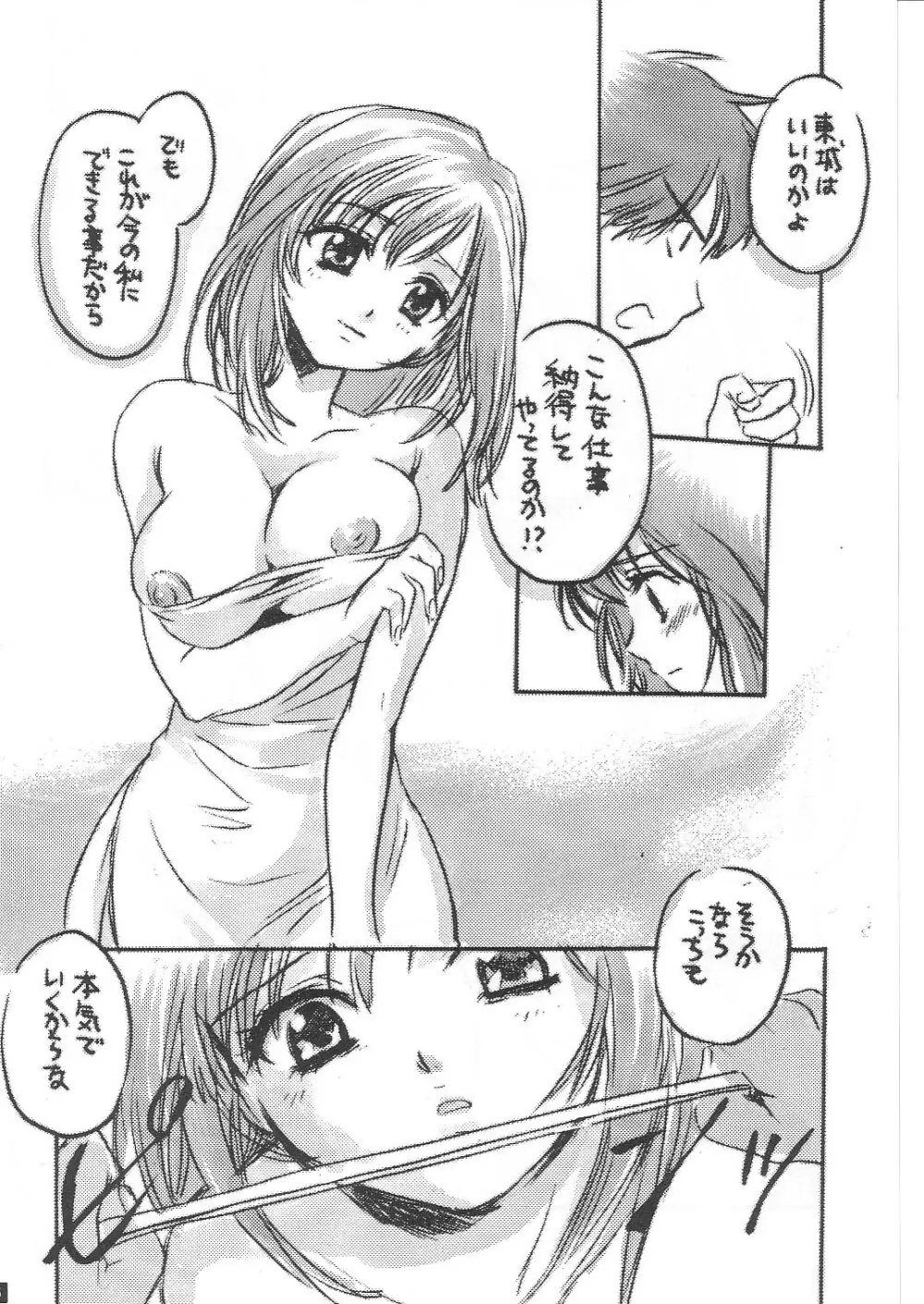 生しぼり120％ - page5