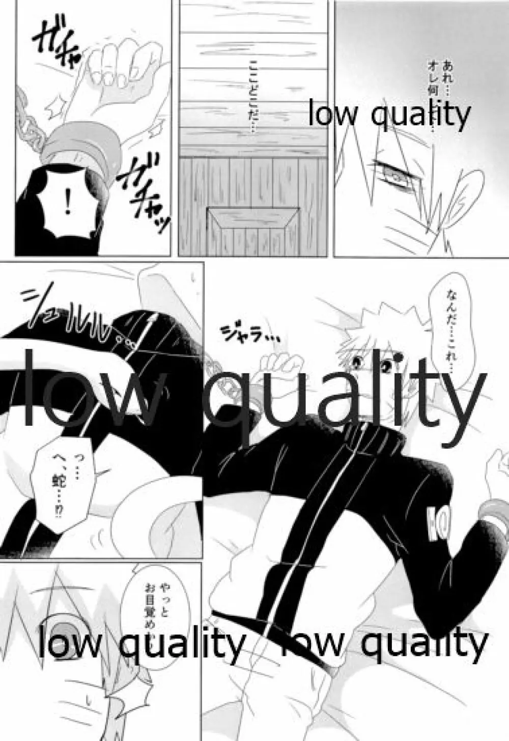 籠の鳥 - page8