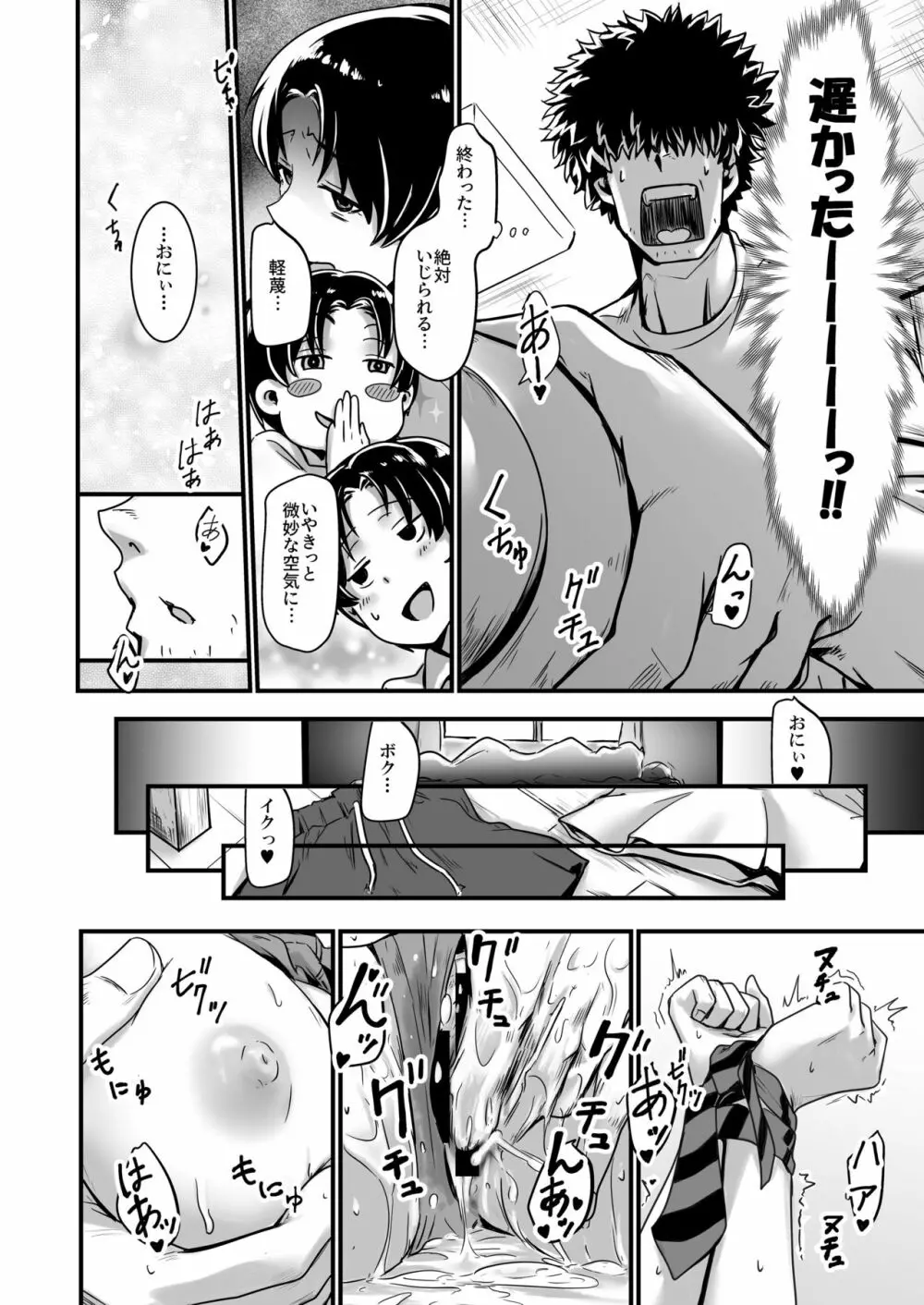 王子様はお姫さま - page10