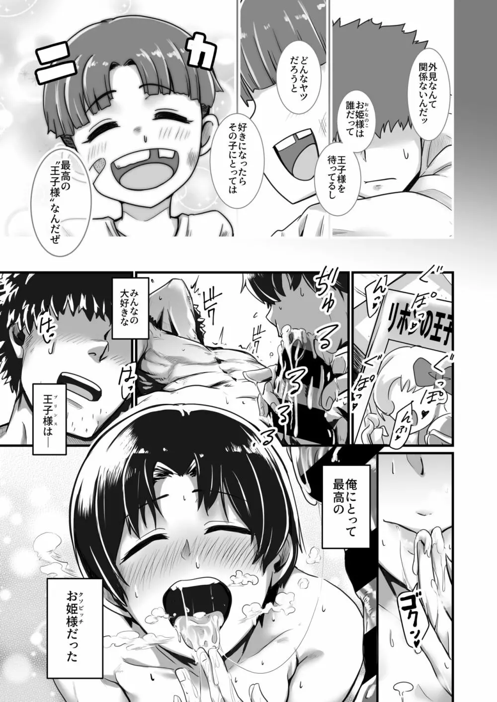 王子様はお姫さま - page25