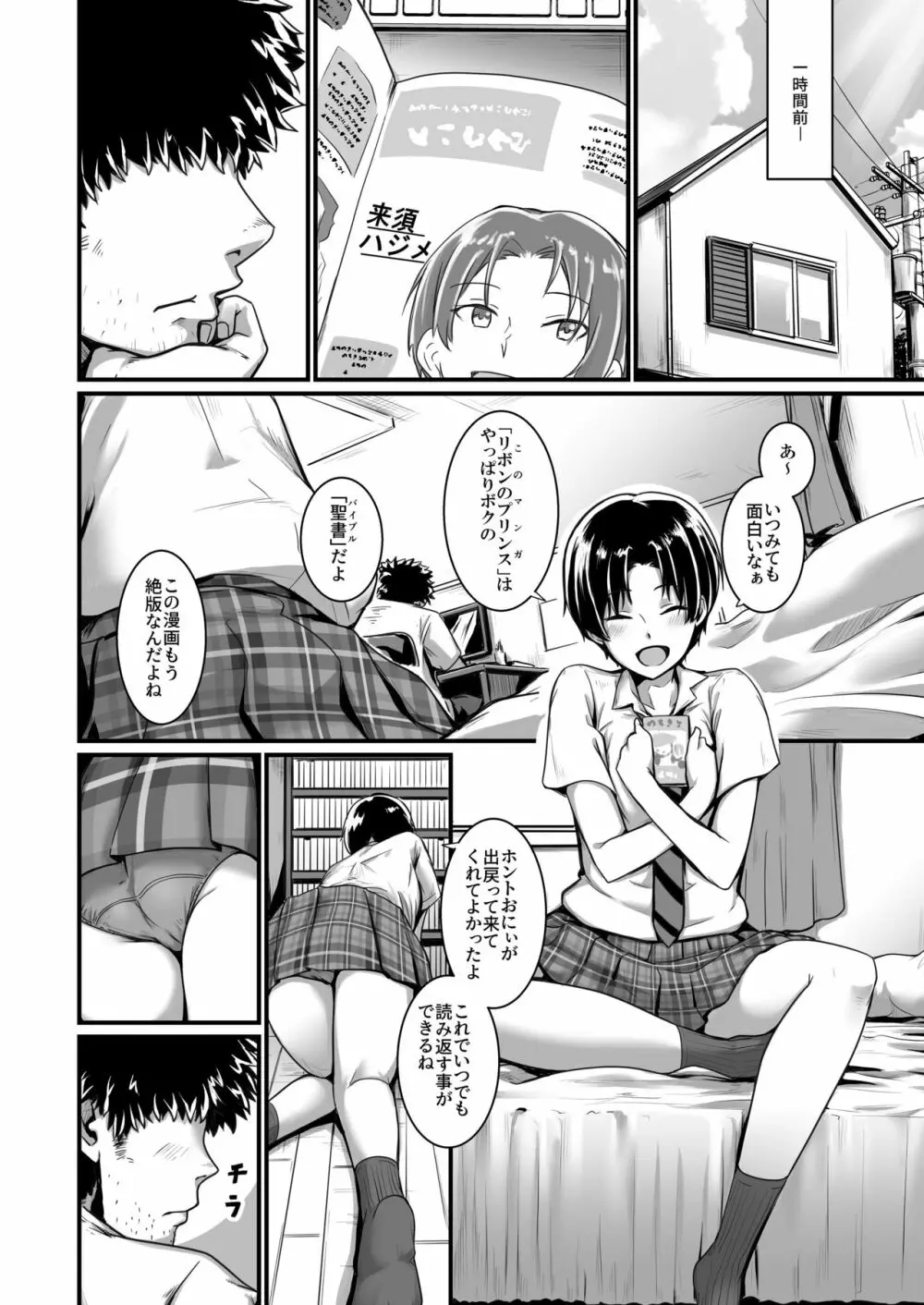 王子様はお姫さま - page6