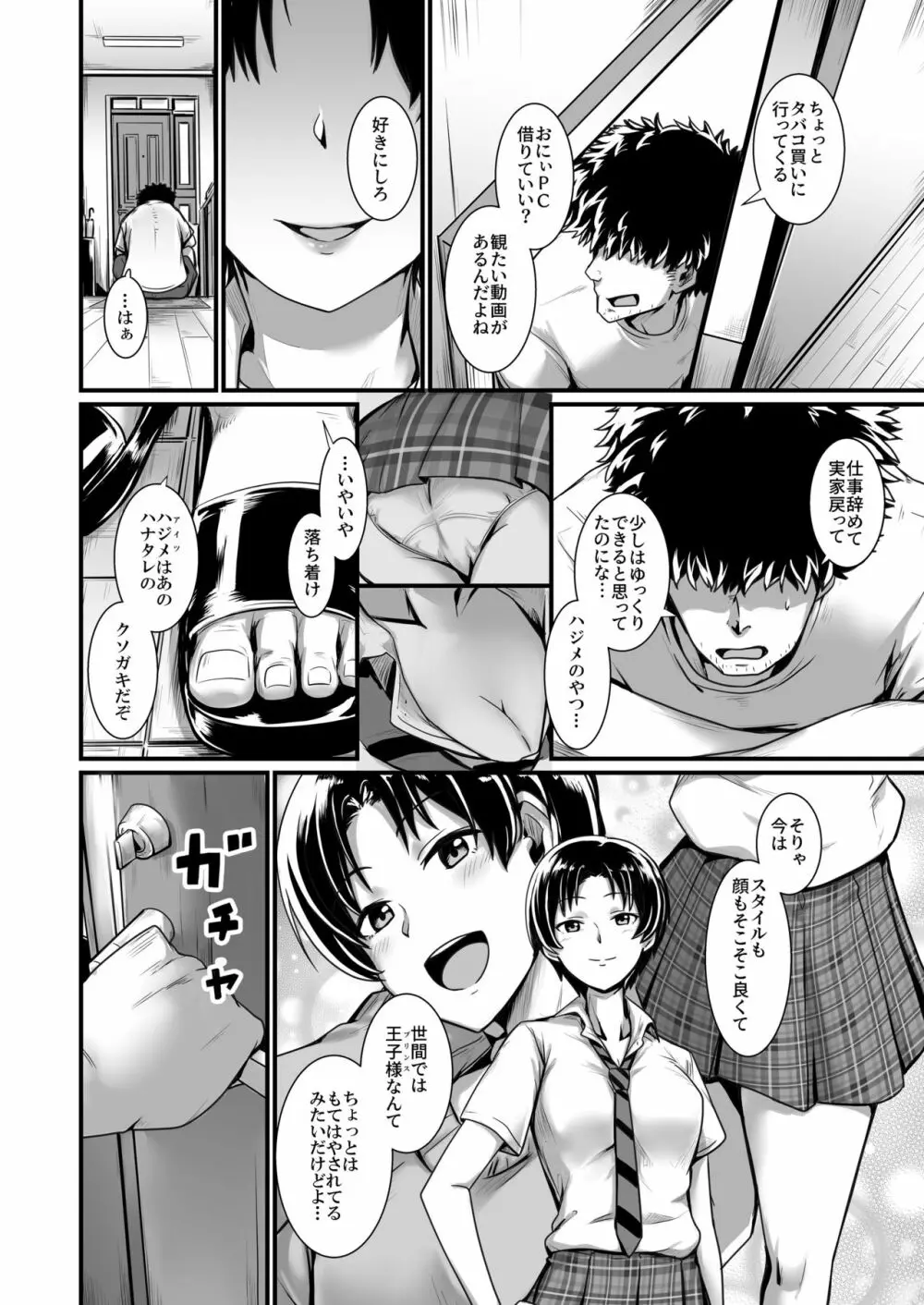 王子様はお姫さま - page8
