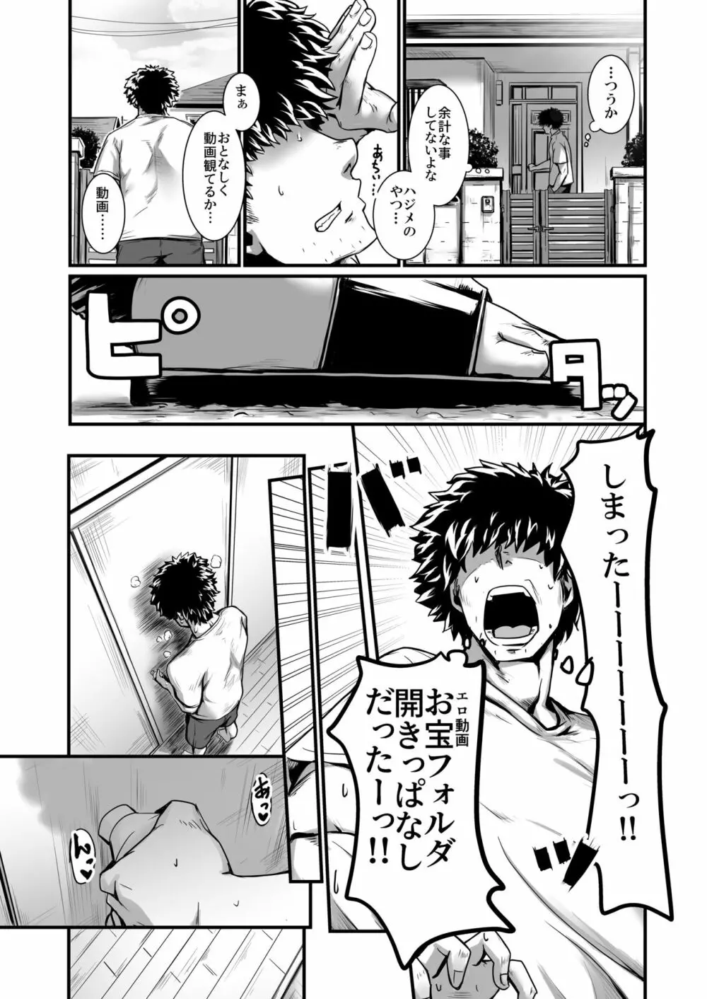 王子様はお姫さま - page9