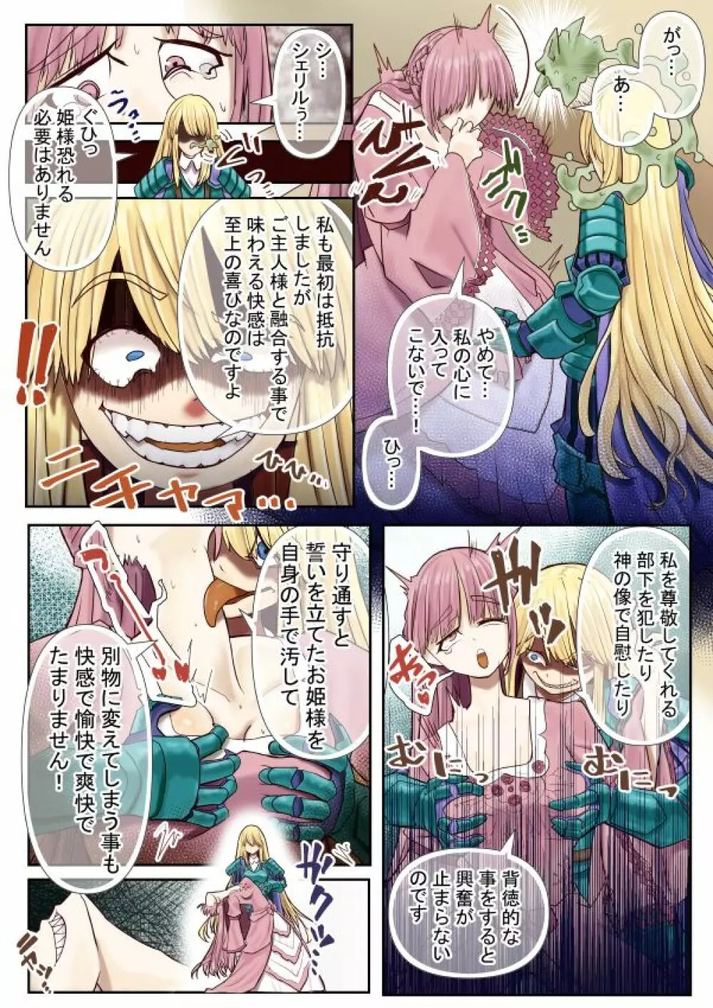 ゴブリン憑依～乗っ取られた女騎士～ - page10