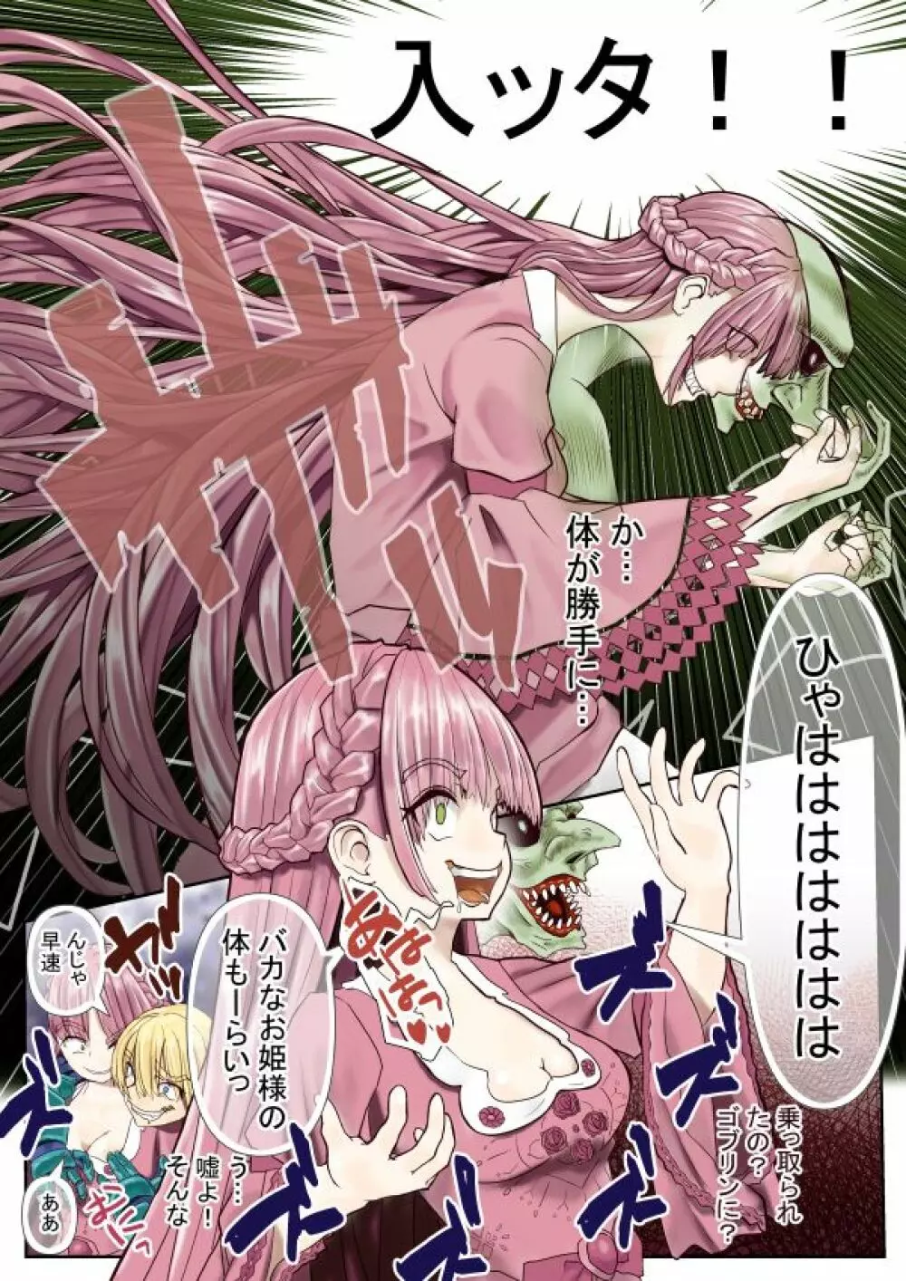 ゴブリン憑依～乗っ取られた女騎士～ - page11