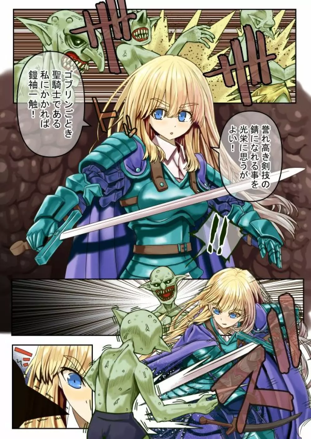 ゴブリン憑依～乗っ取られた女騎士～ - page2