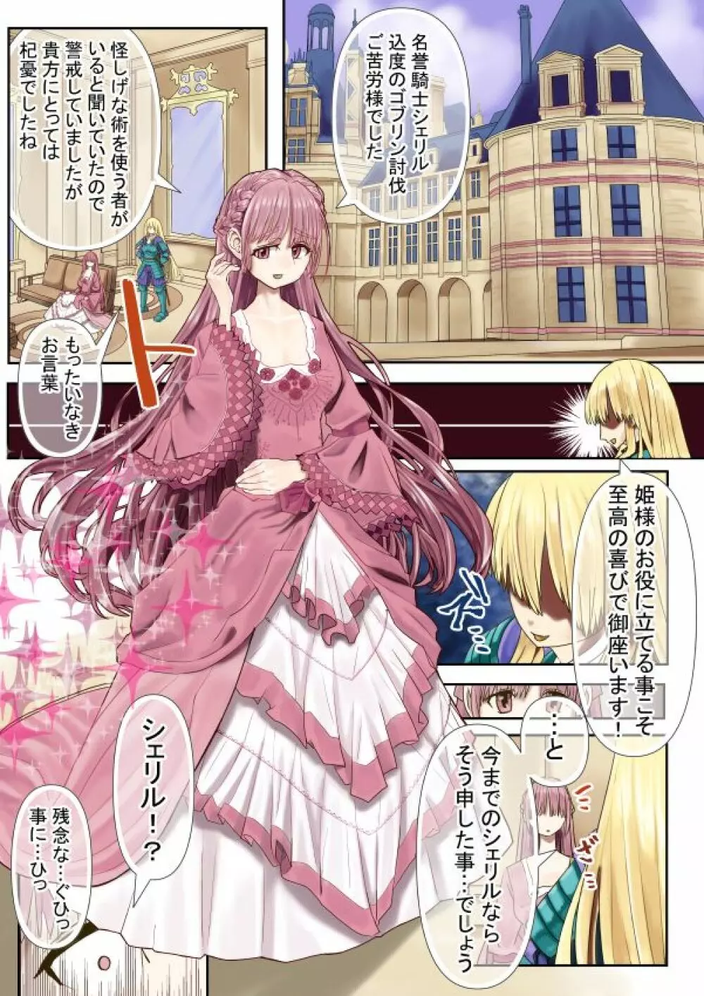 ゴブリン憑依～乗っ取られた女騎士～ - page8