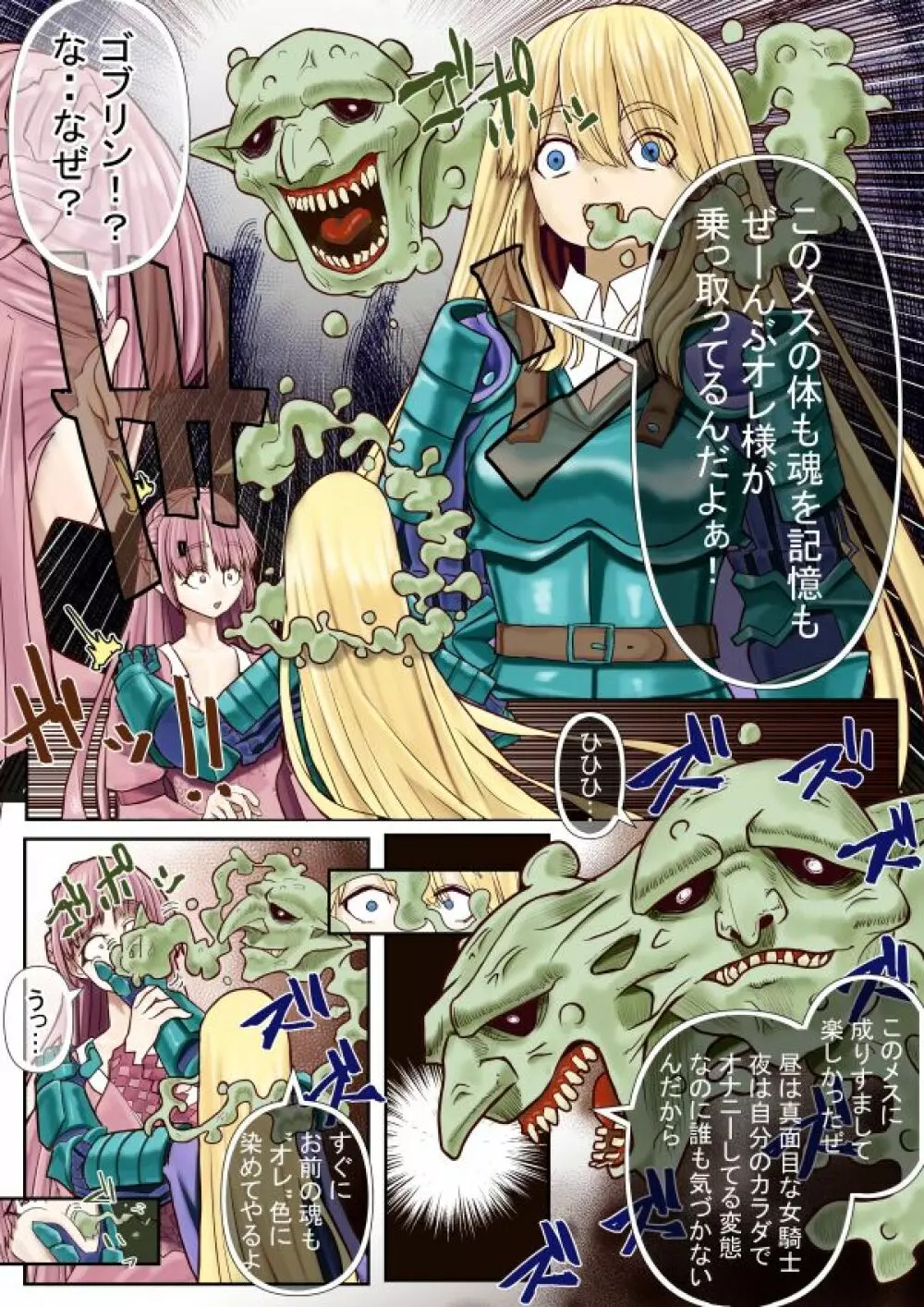 ゴブリン憑依～乗っ取られた女騎士～ - page9