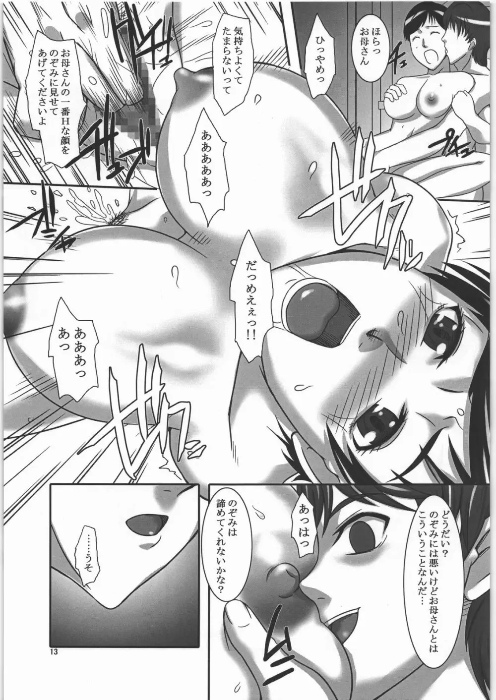 あなたの望みは - page12