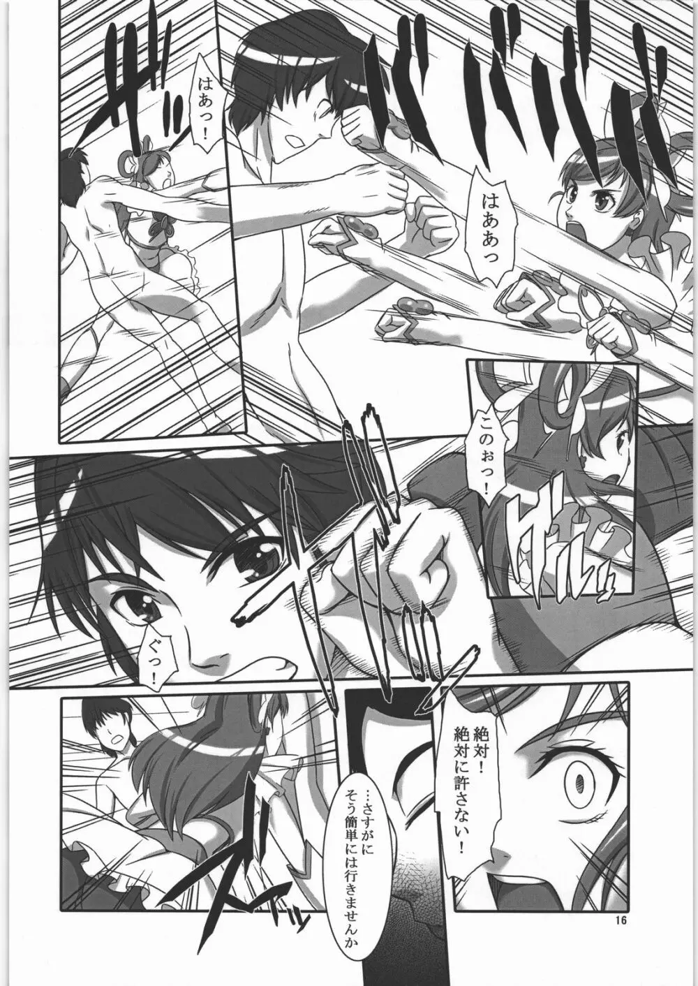あなたの望みは - page15