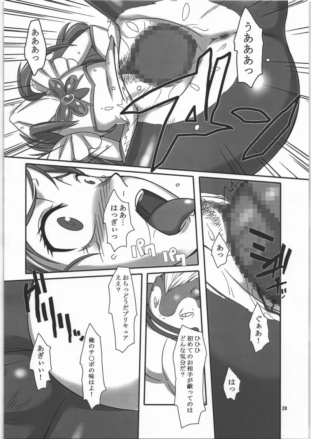 あなたの望みは - page27