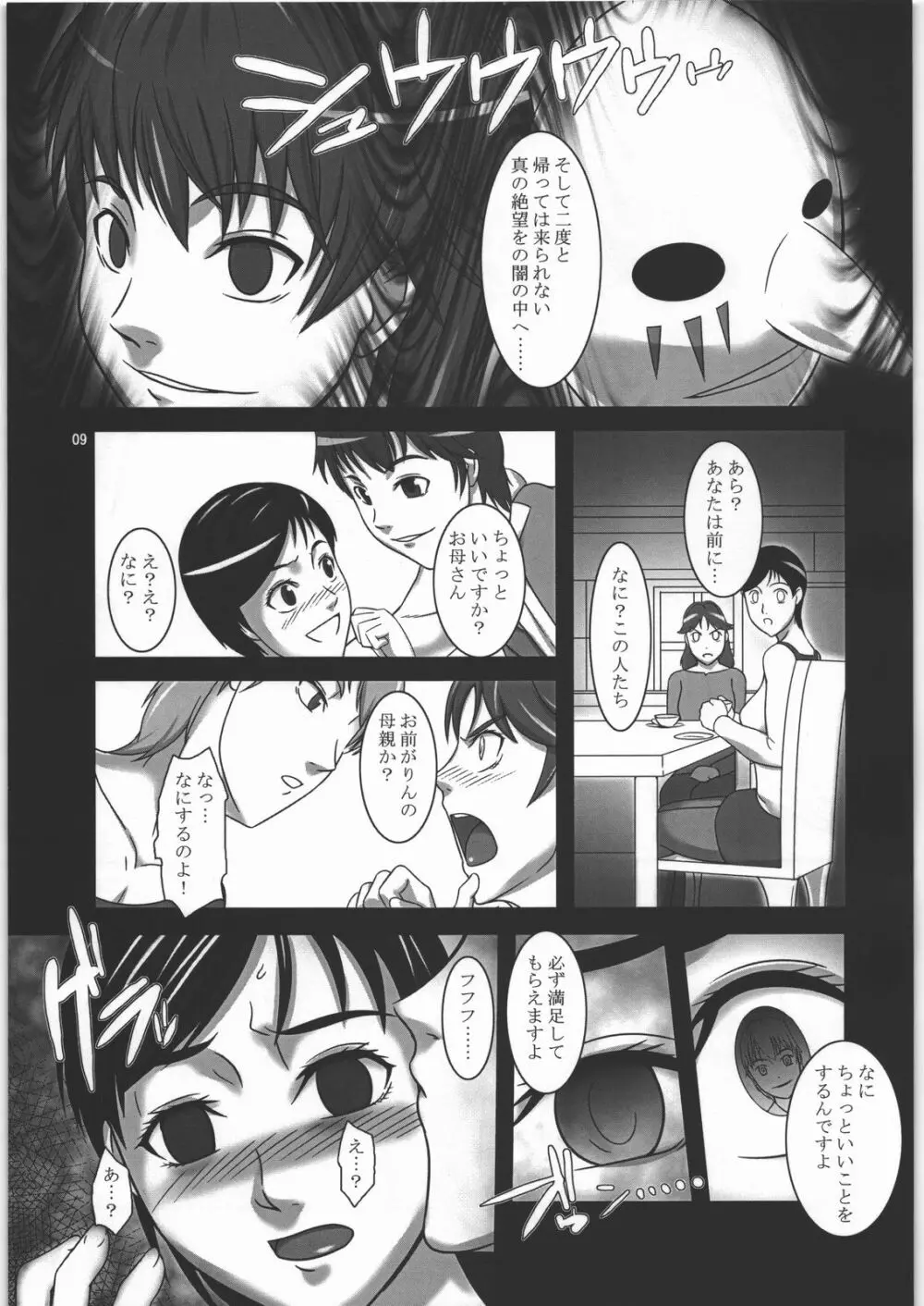 あなたの望みは - page8