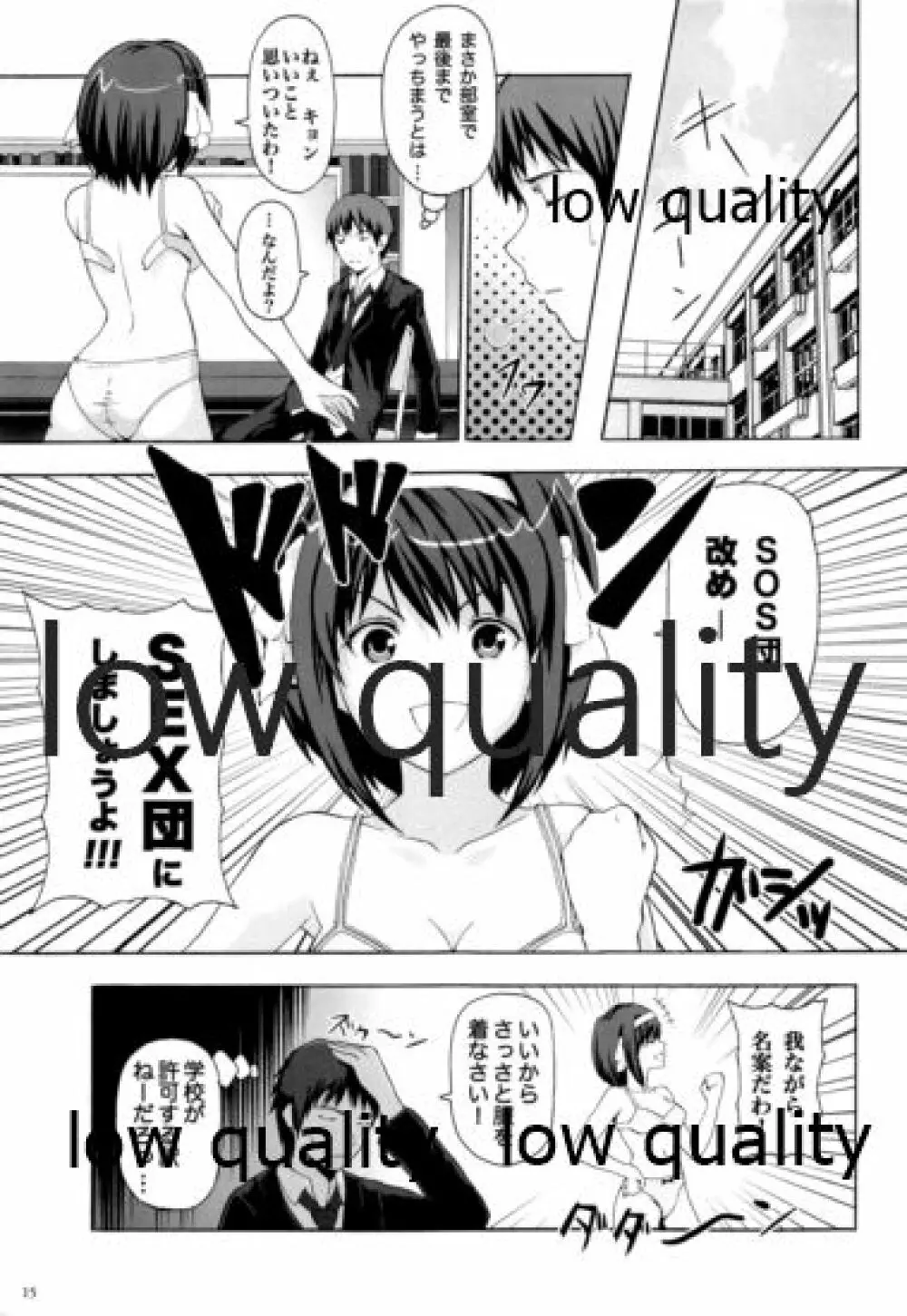 3人でしょでしょ! - page14