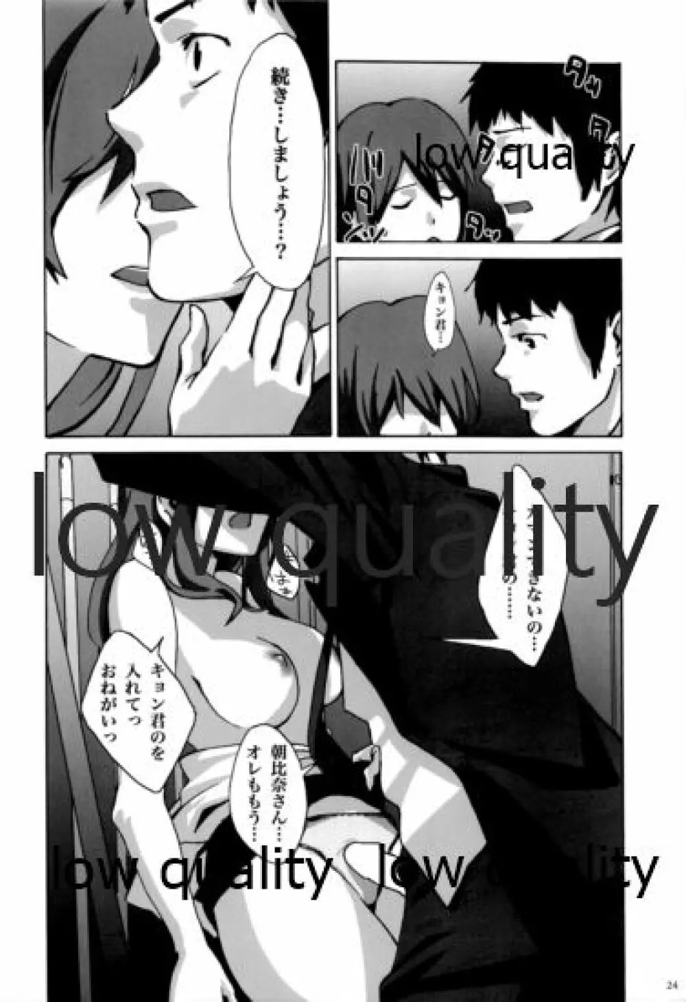 3人でしょでしょ! - page23