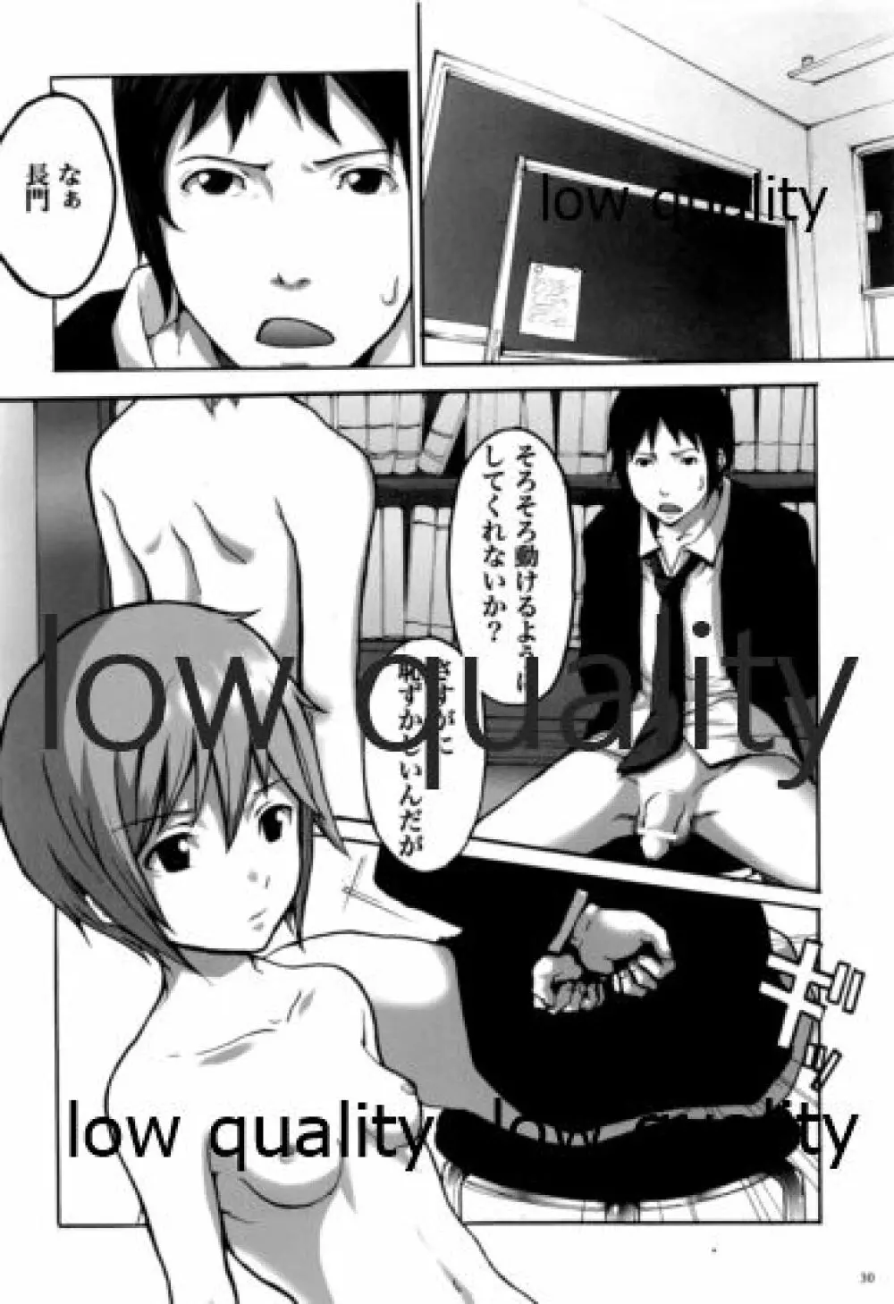 3人でしょでしょ! - page29