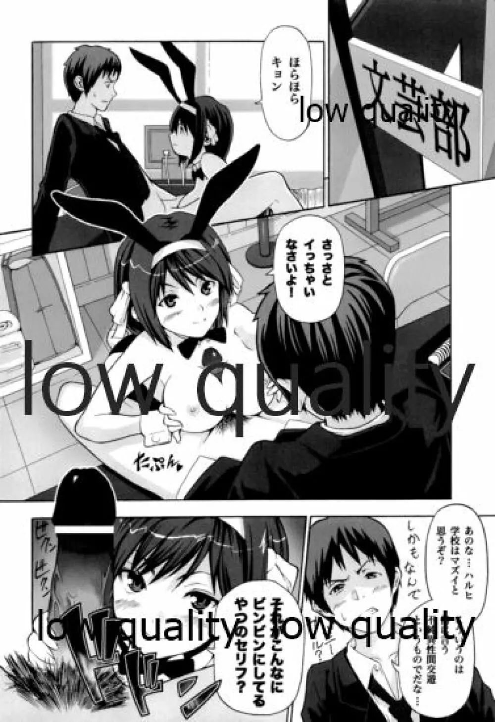 3人でしょでしょ! - page5