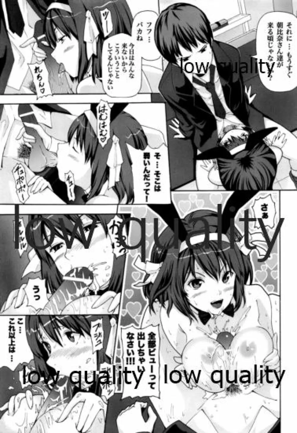 3人でしょでしょ! - page6
