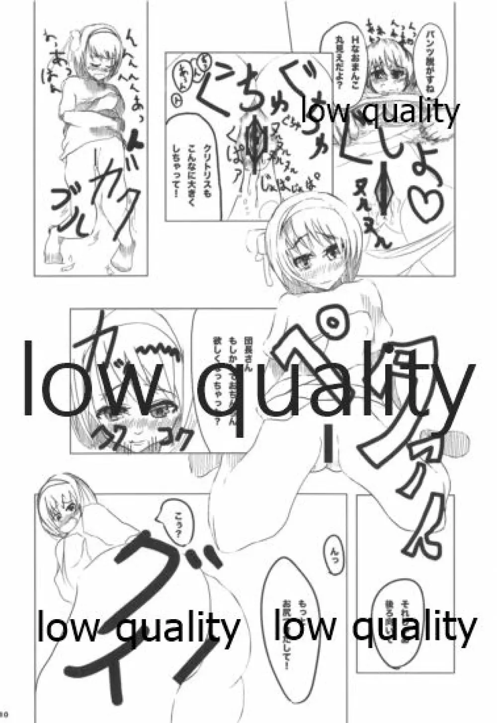 びーぷら☆いっさつめ! - page8