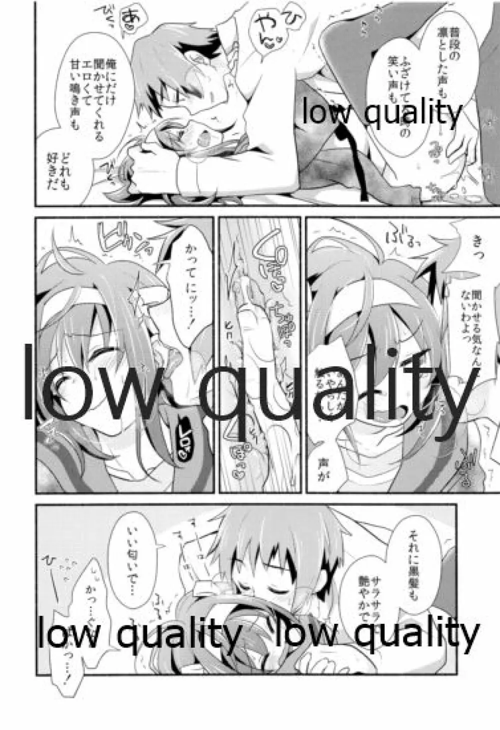 俺がどれだけお前を好きか。 - page13