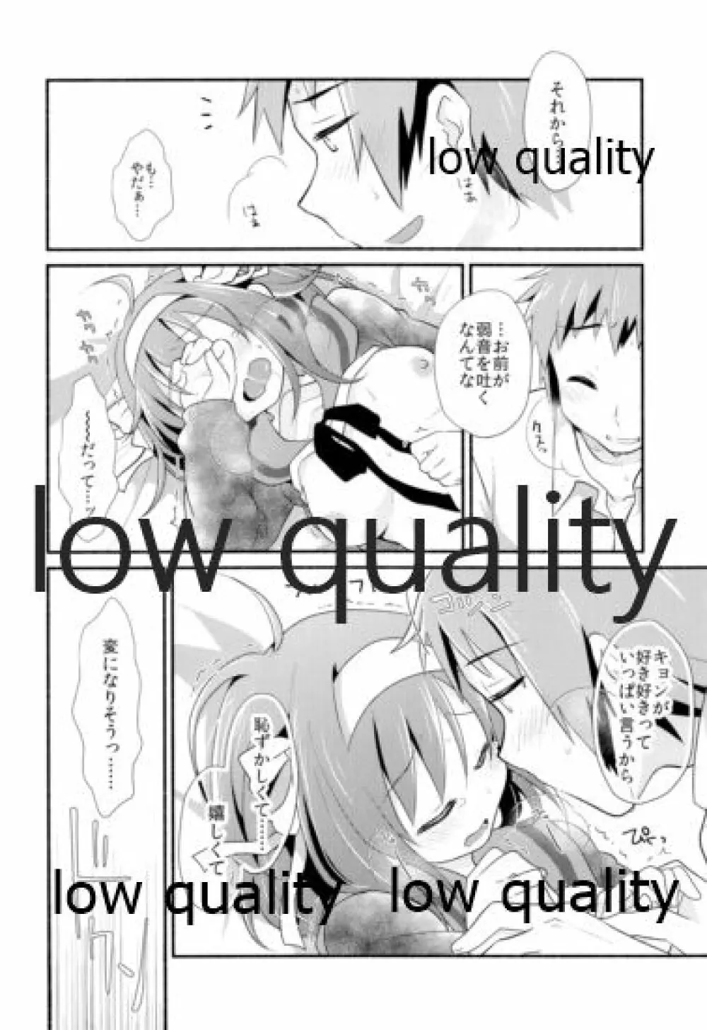 俺がどれだけお前を好きか。 - page19
