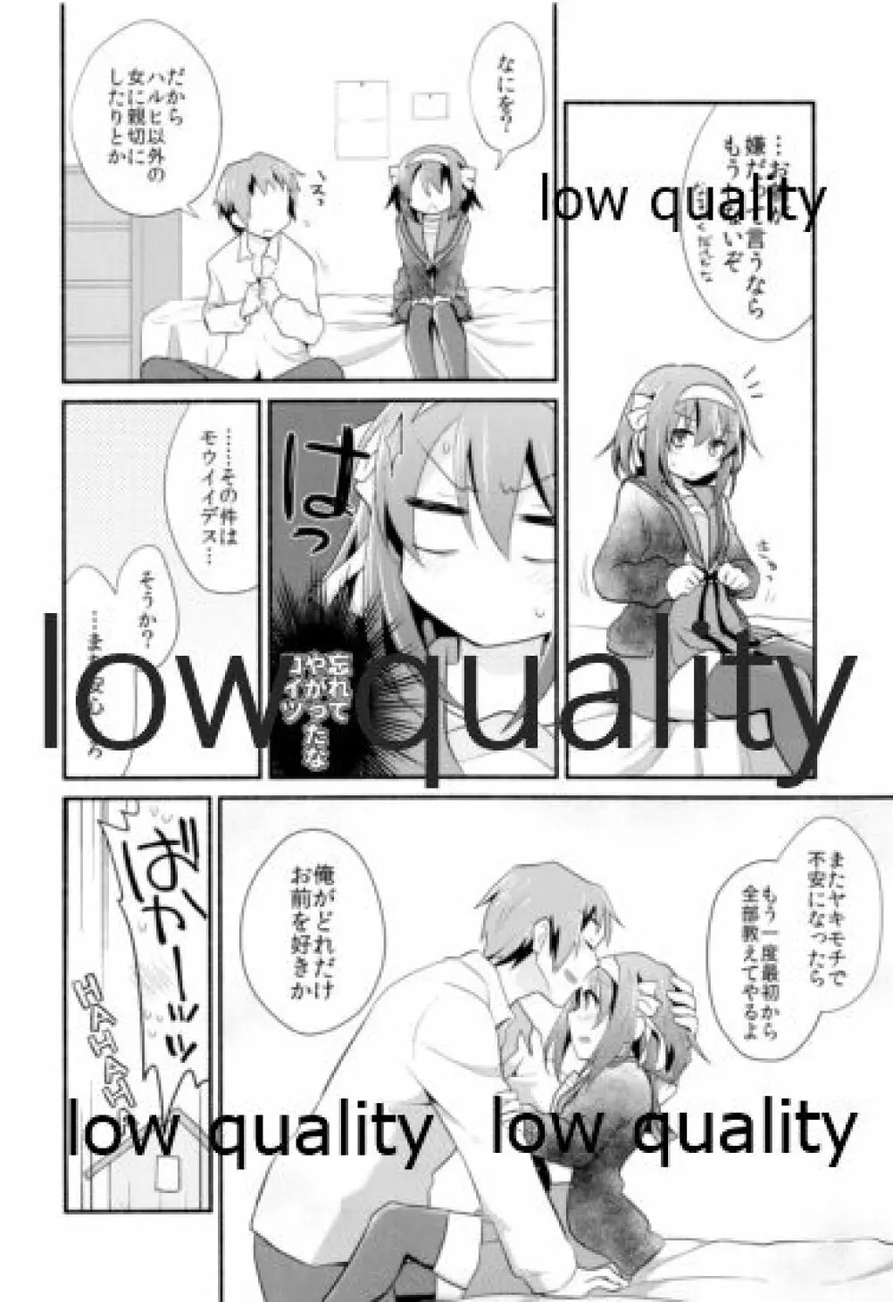 俺がどれだけお前を好きか。 - page23