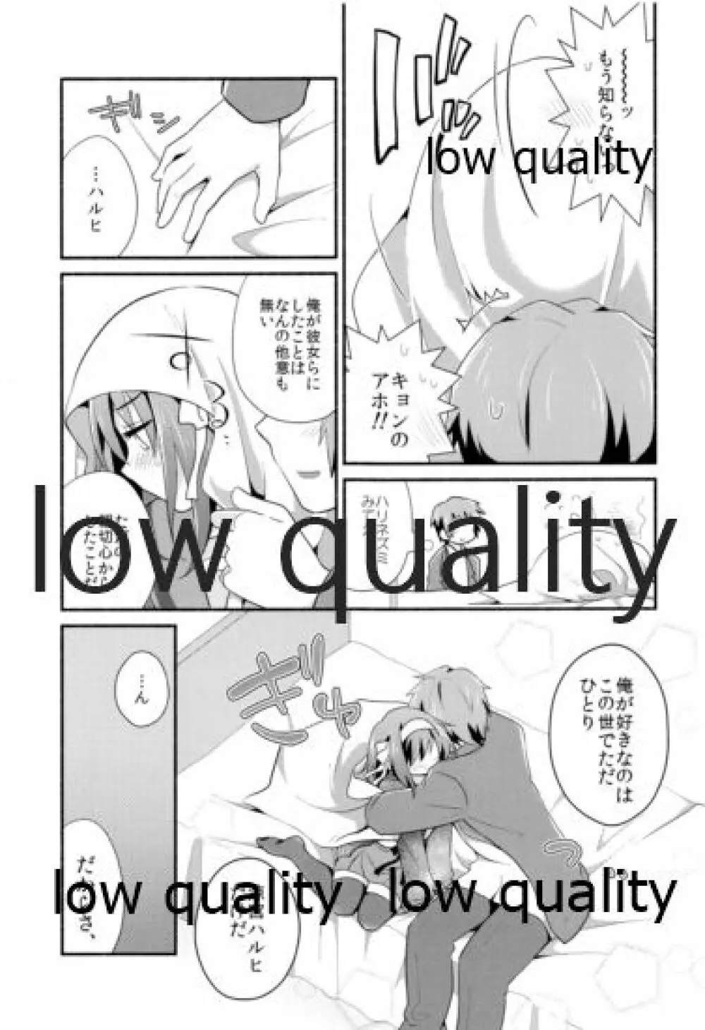 俺がどれだけお前を好きか。 - page8
