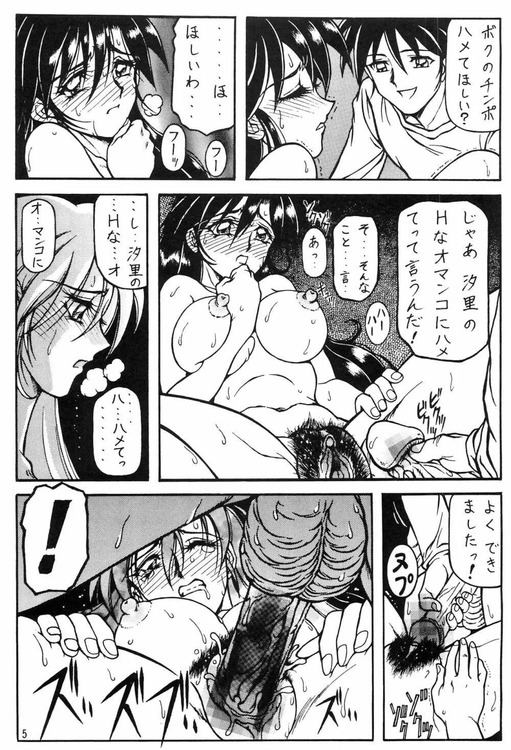 鎖 準備号 2 - page4