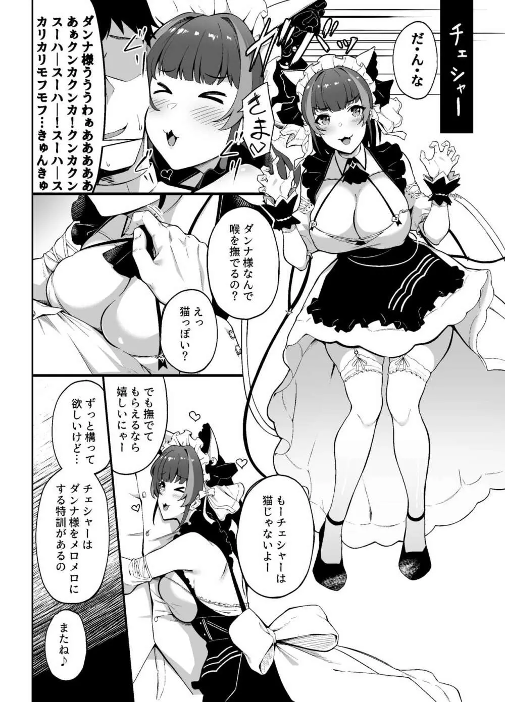アズレンオムニバスNTR漫画 - page6