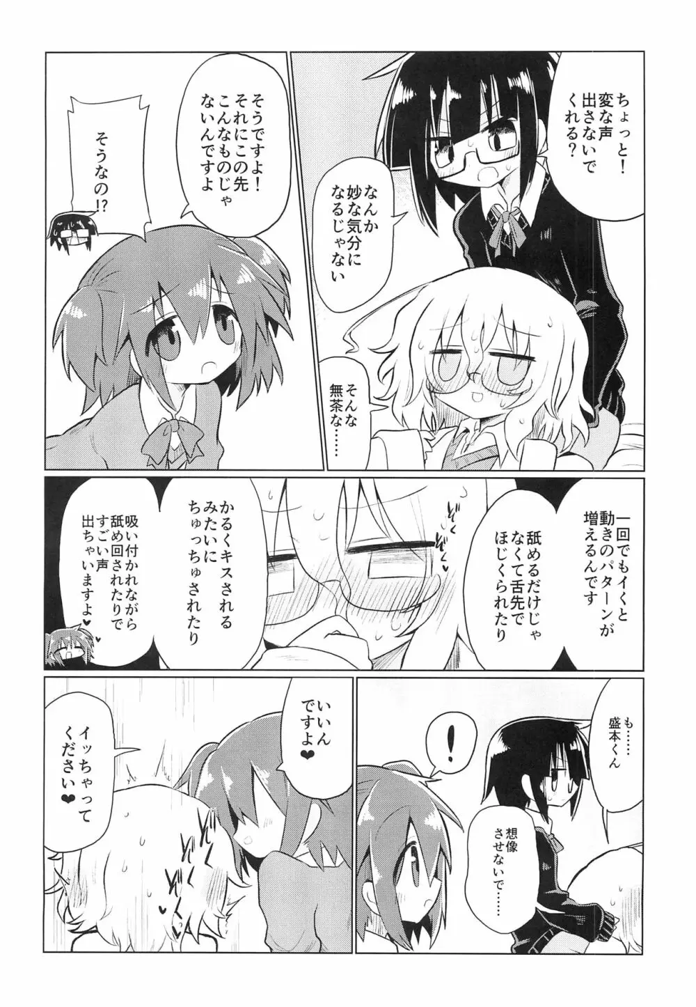 カガクリカイハツ - page10