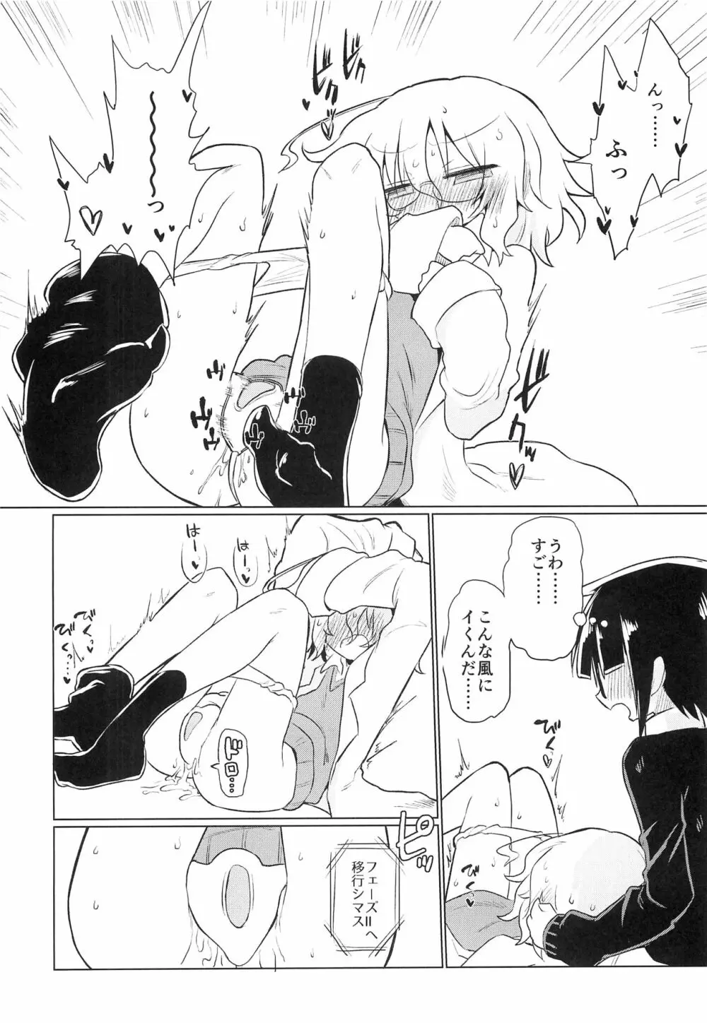 カガクリカイハツ - page11