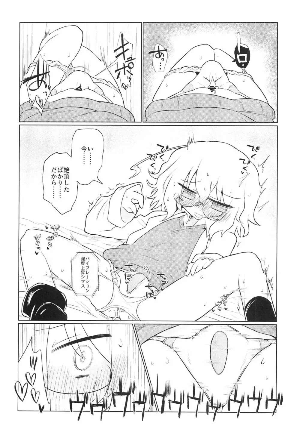 カガクリカイハツ - page12