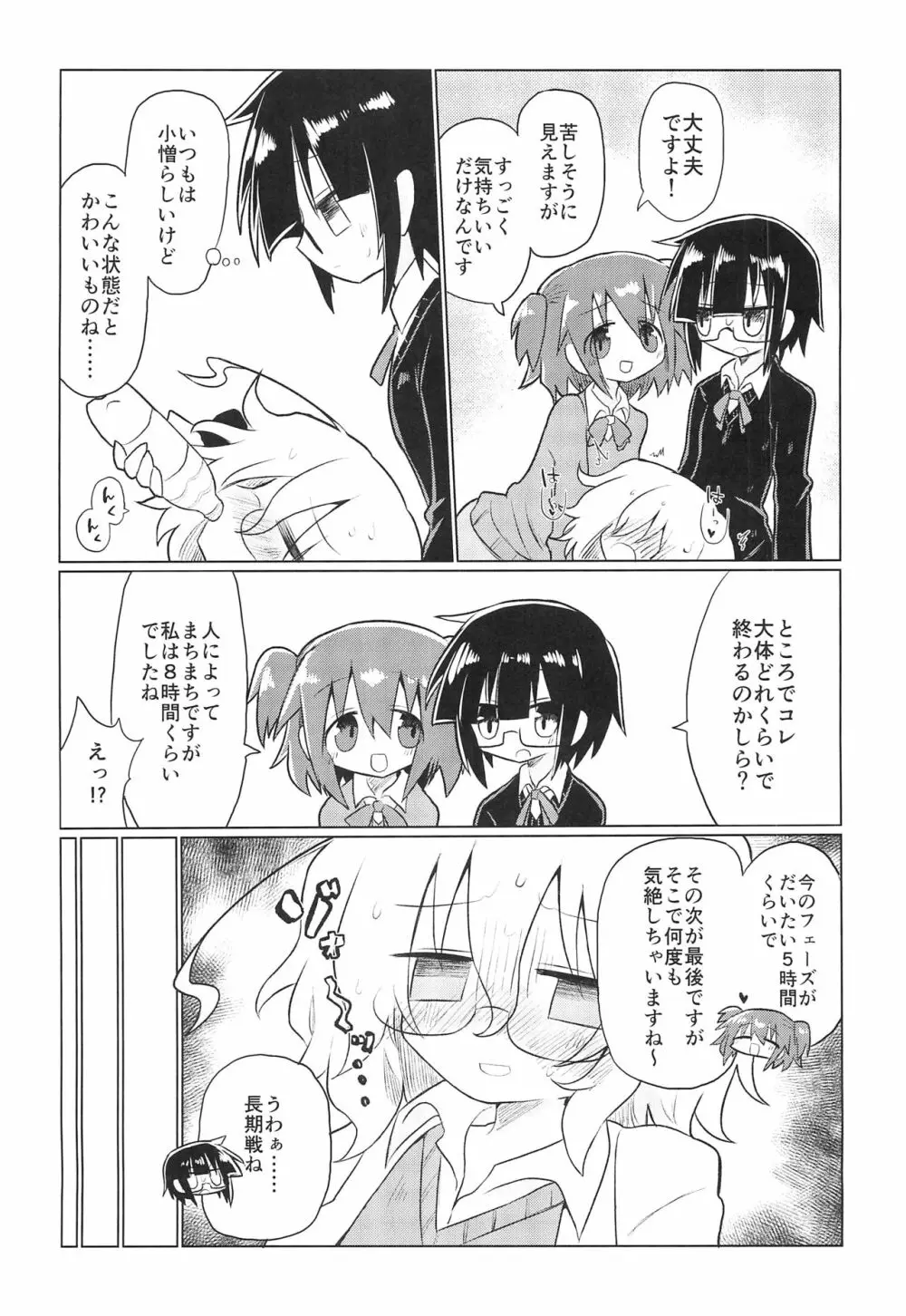 カガクリカイハツ - page14