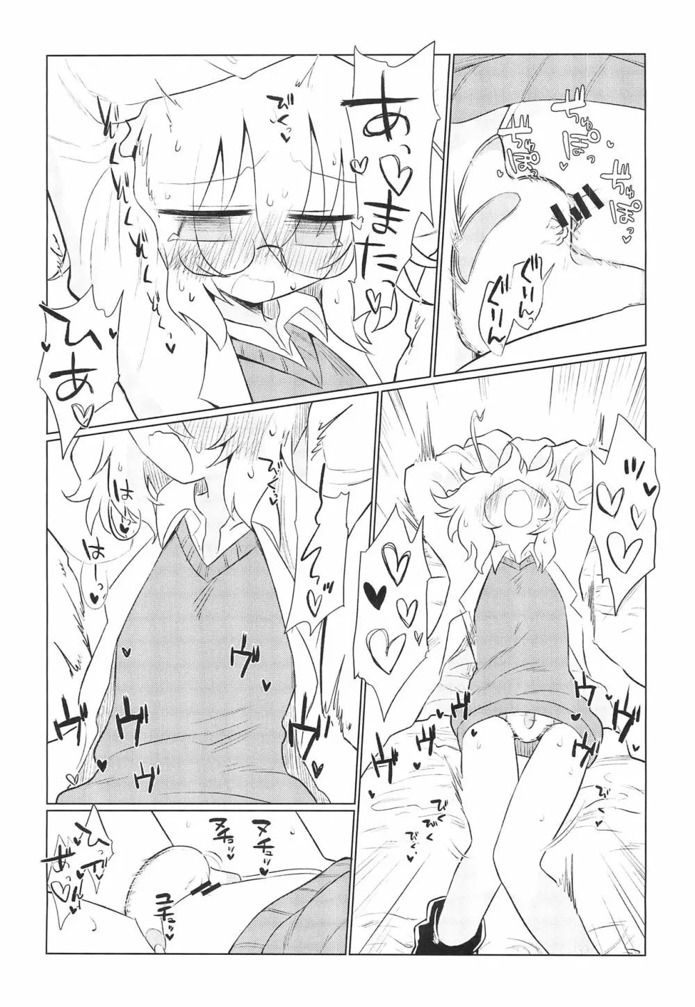 カガクリカイハツ - page16