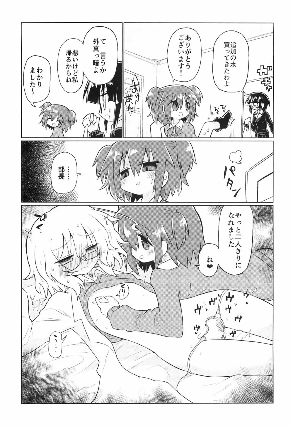 カガクリカイハツ - page17