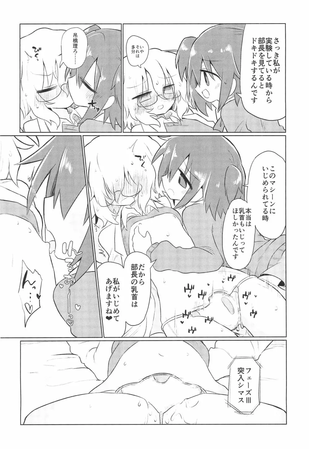 カガクリカイハツ - page18