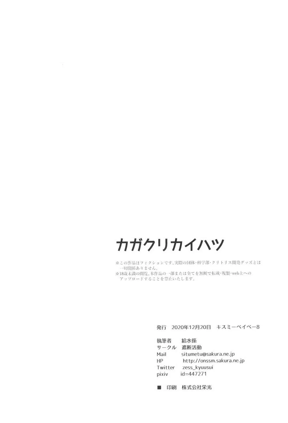 カガクリカイハツ - page24