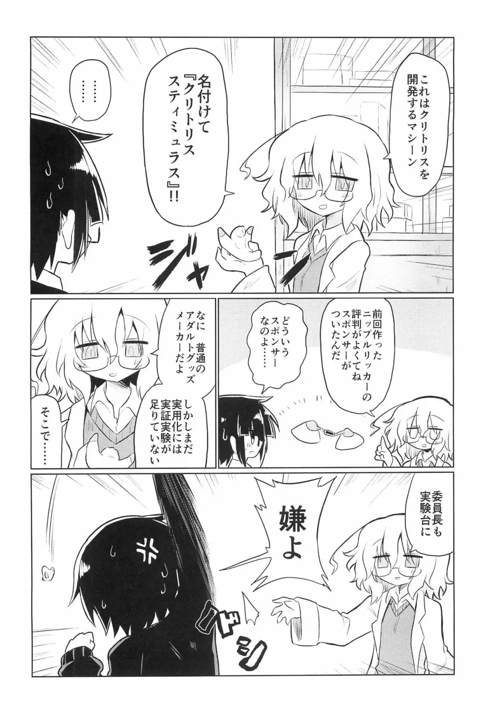 カガクリカイハツ - page5