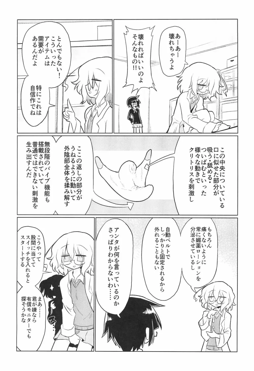 カガクリカイハツ - page6