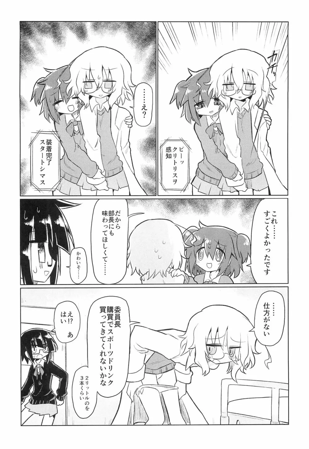 カガクリカイハツ - page7