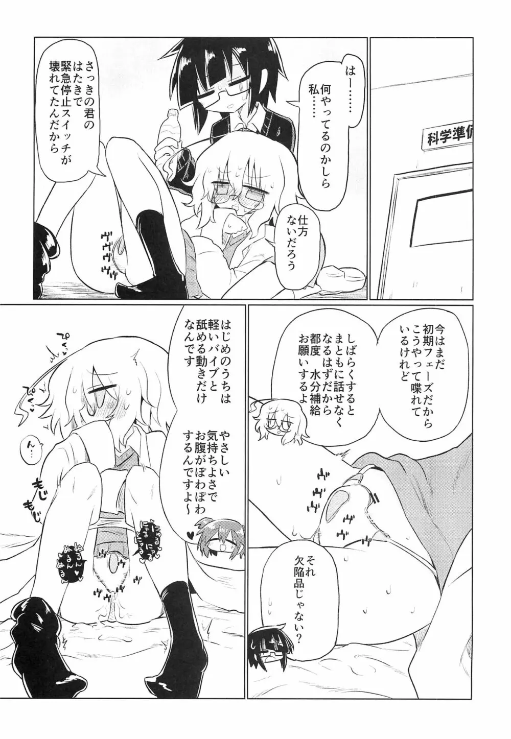 カガクリカイハツ - page8