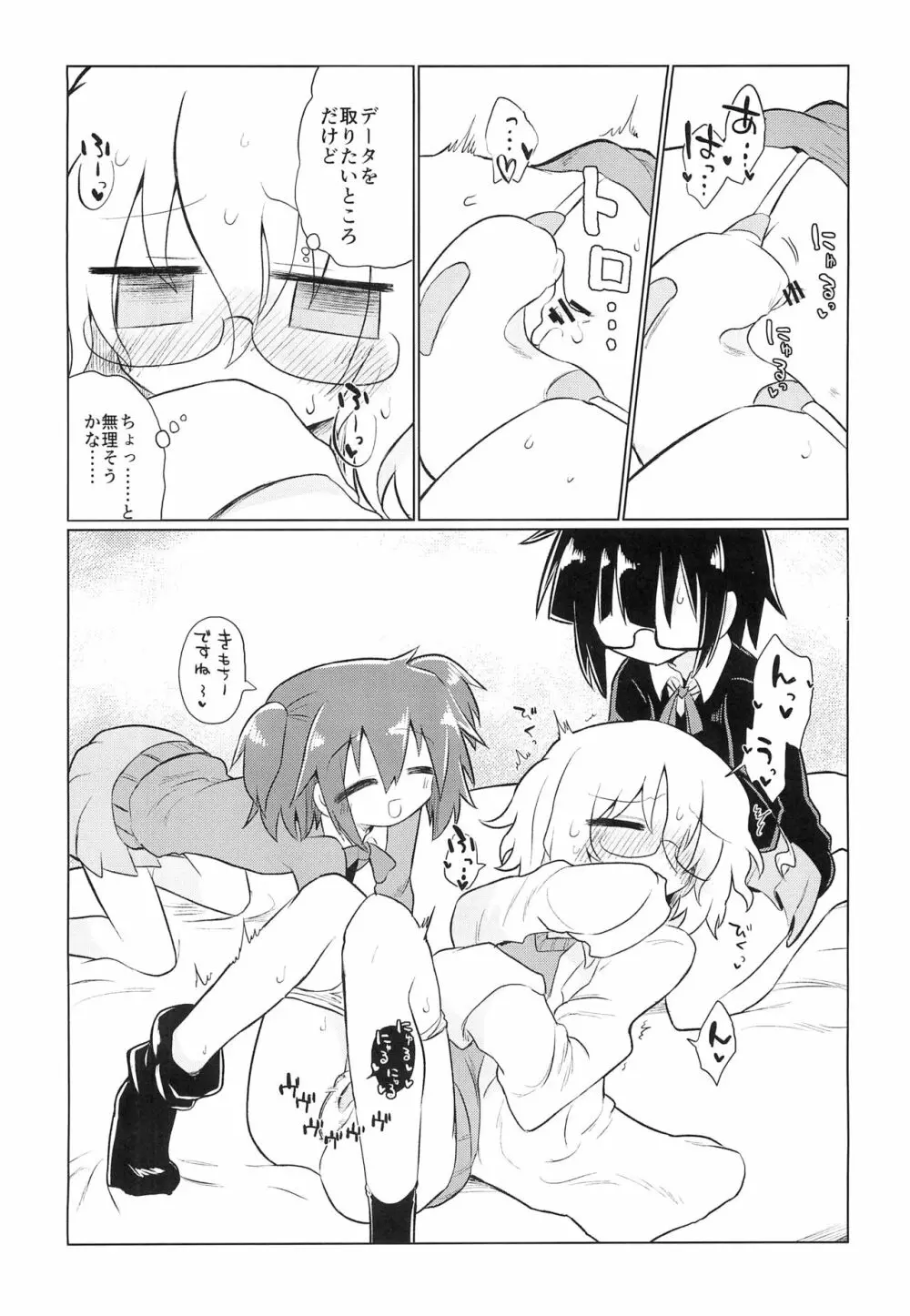 カガクリカイハツ - page9